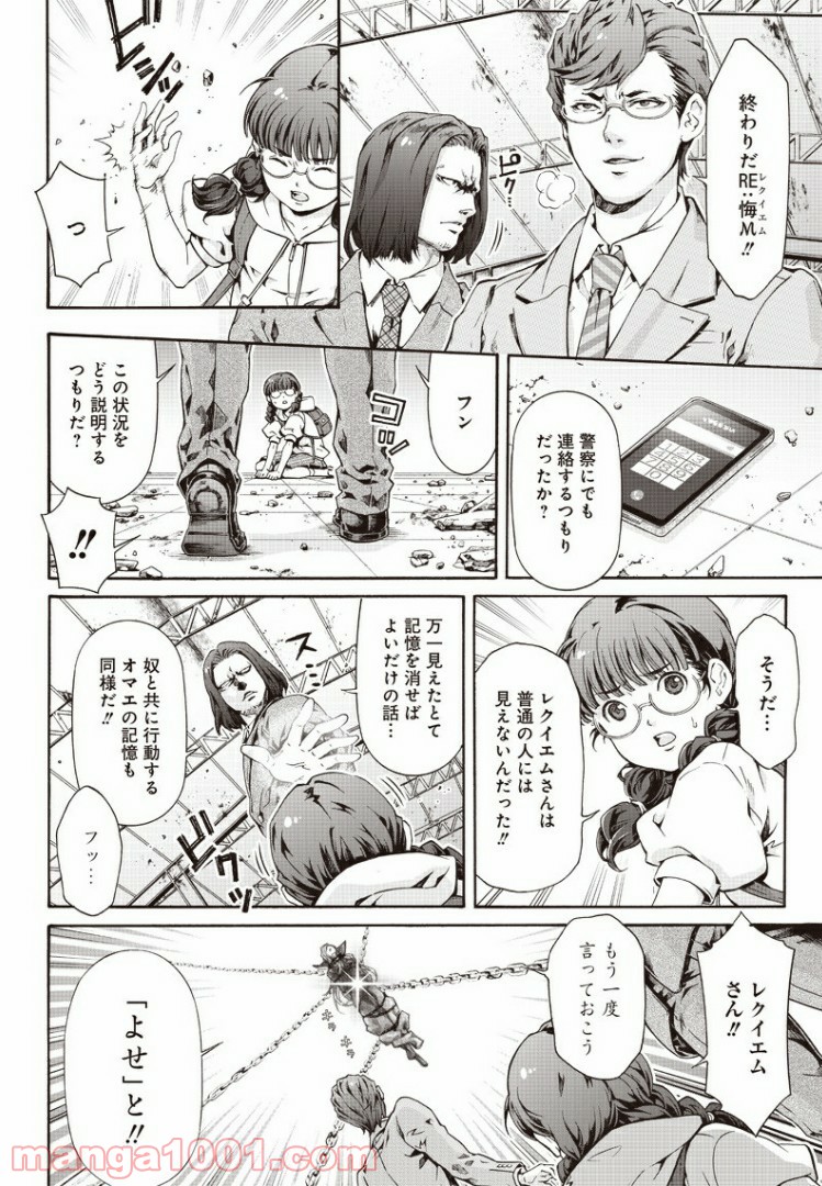 民子とヴィジュアル系と。 - 第3話 - Page 12