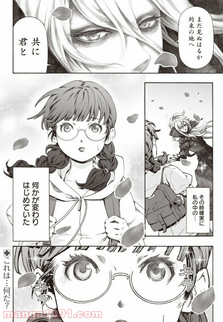 民子とヴィジュアル系と。 - 第3話 - Page 20