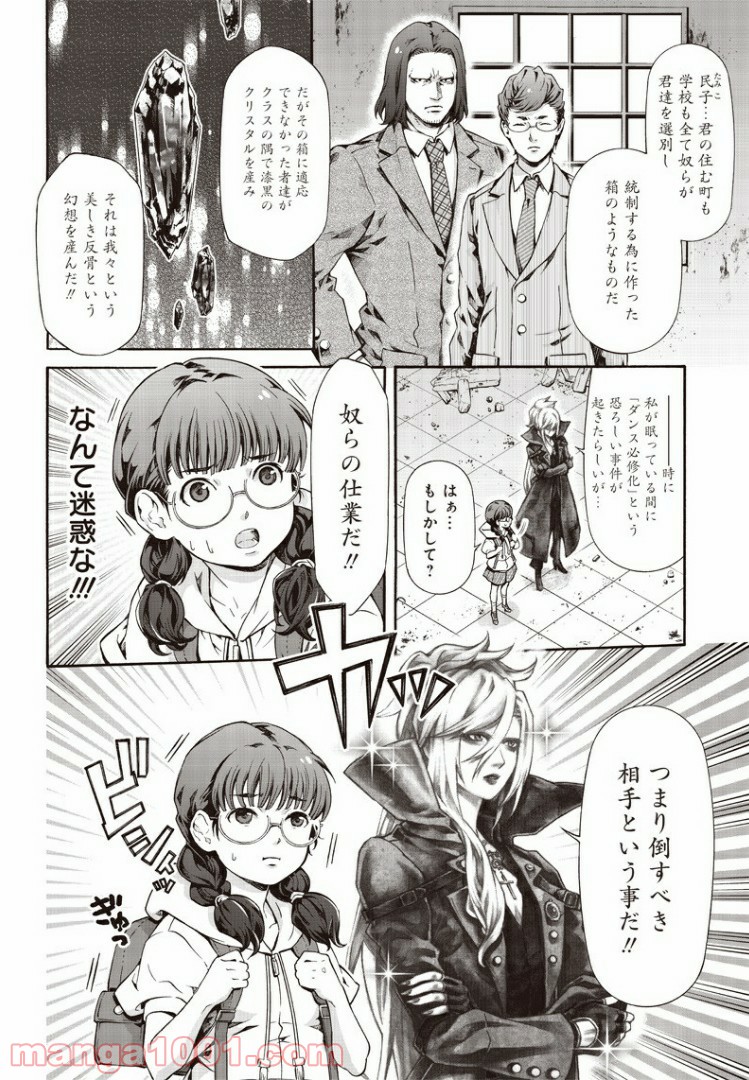 民子とヴィジュアル系と。 - 第3話 - Page 6