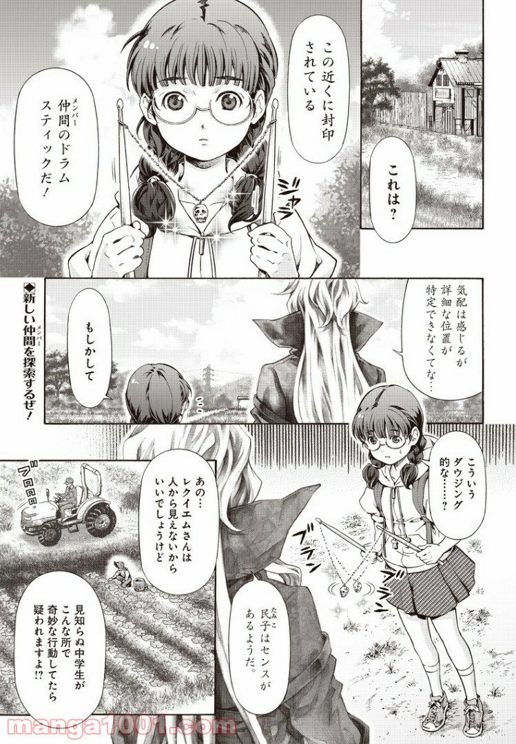 民子とヴィジュアル系と。 - 第4話 - Page 1