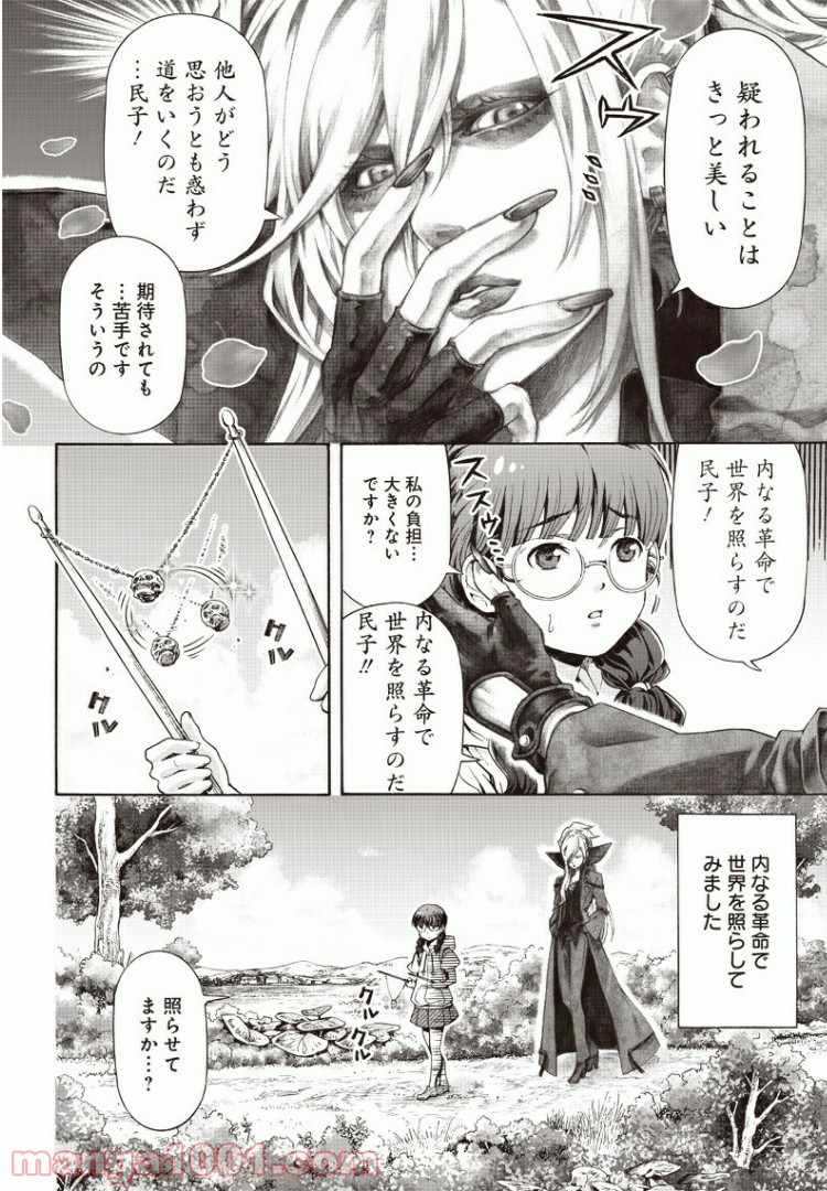 民子とヴィジュアル系と。 - 第4話 - Page 2