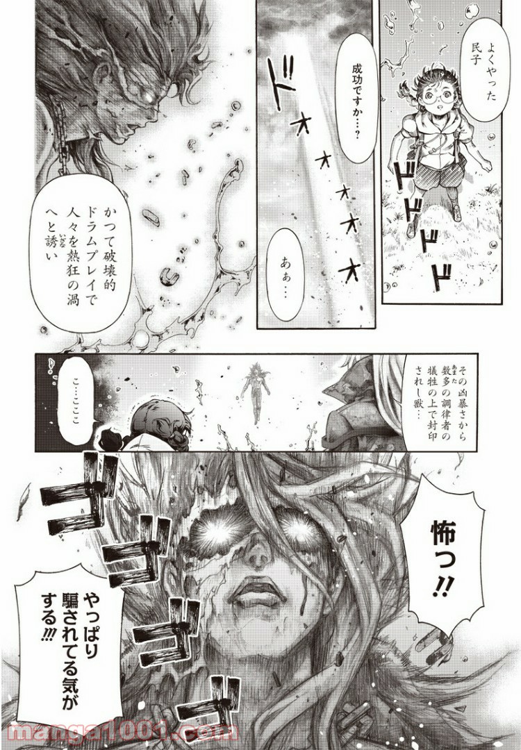 民子とヴィジュアル系と。 - 第4話 - Page 12