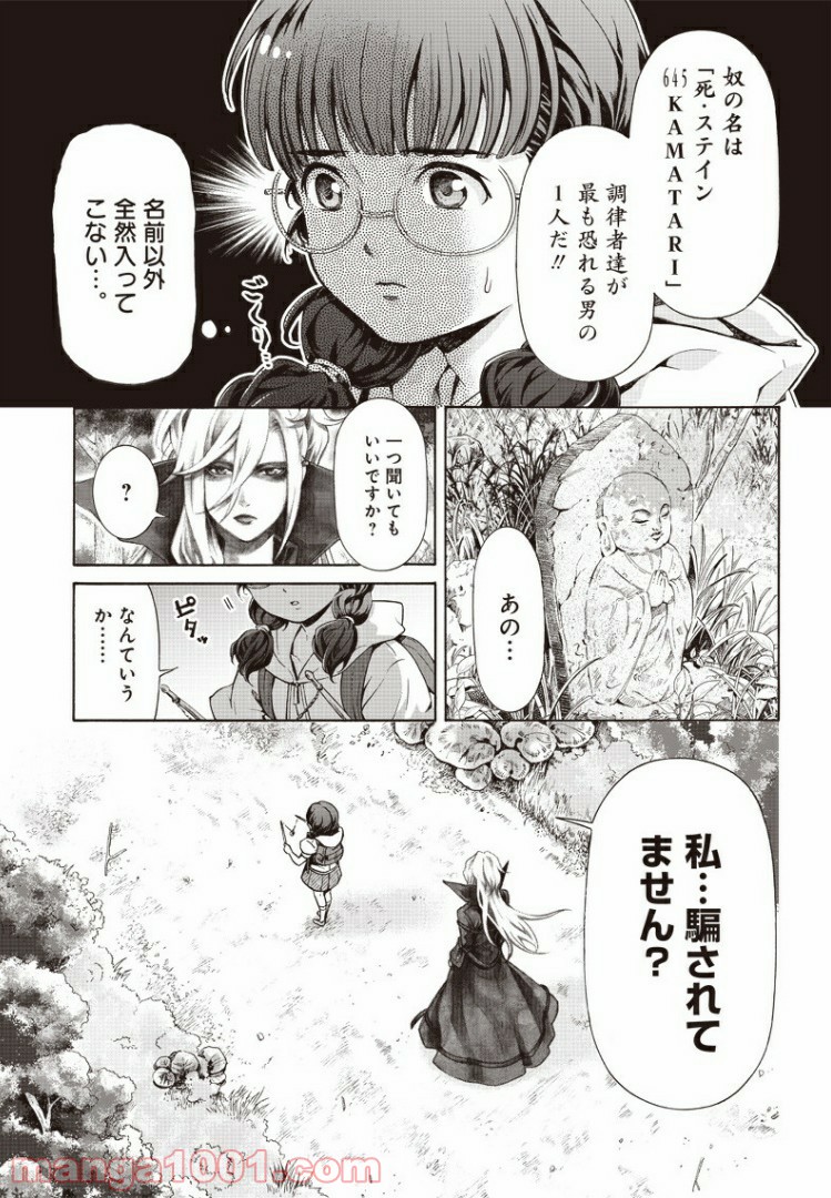 民子とヴィジュアル系と。 - 第4話 - Page 5