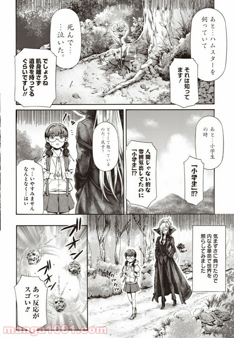 民子とヴィジュアル系と。 - 第4話 - Page 8