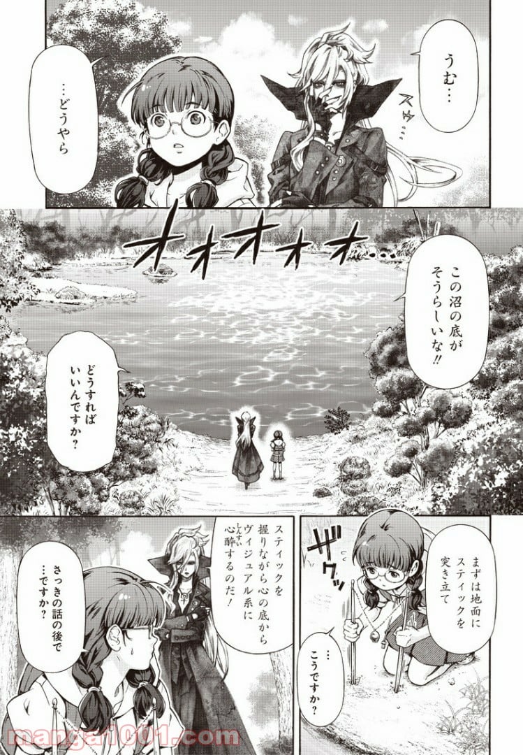 民子とヴィジュアル系と。 - 第4話 - Page 9