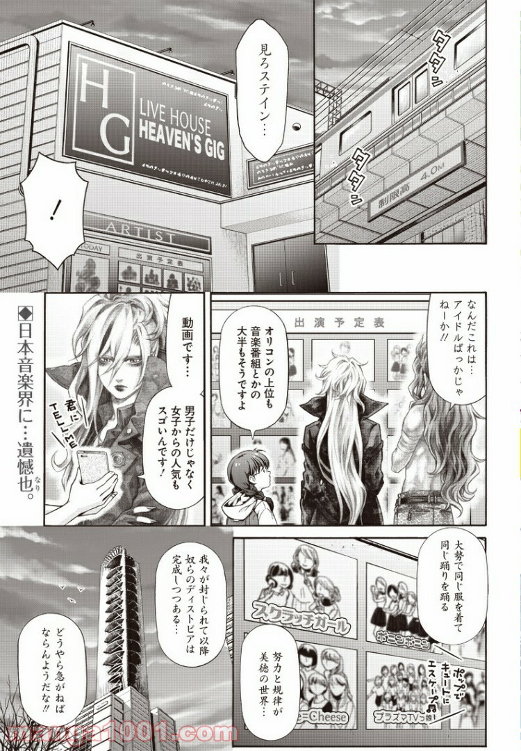 民子とヴィジュアル系と。 - 第5話 - Page 1