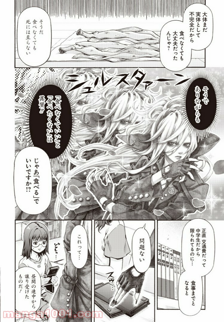 民子とヴィジュアル系と。 - 第5話 - Page 4