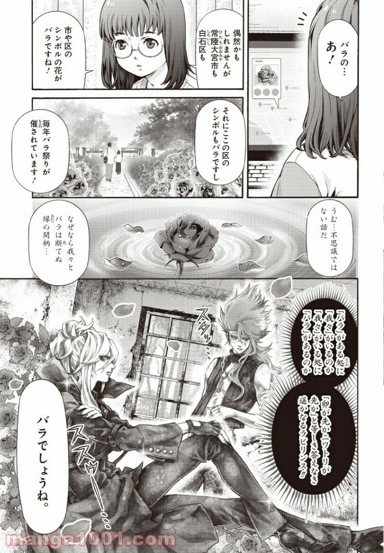 民子とヴィジュアル系と。 - 第5話 - Page 7