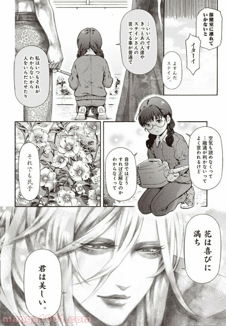 民子とヴィジュアル系と。 - 第6話 - Page 4