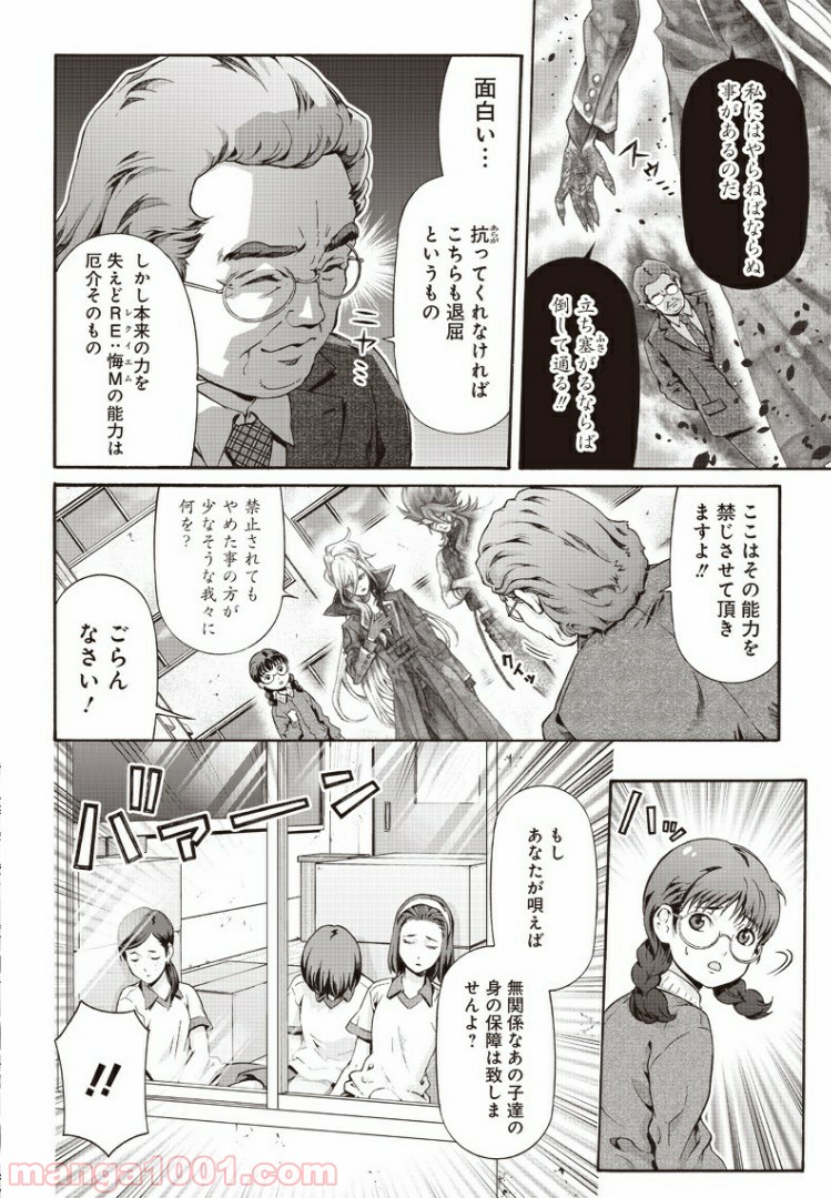 民子とヴィジュアル系と。 - 第6話 - Page 8