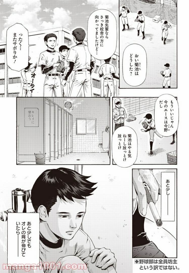 民子とヴィジュアル系と。 - 第7話 - Page 1