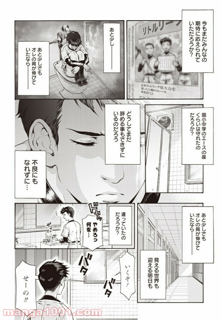 民子とヴィジュアル系と。 - 第7話 - Page 2