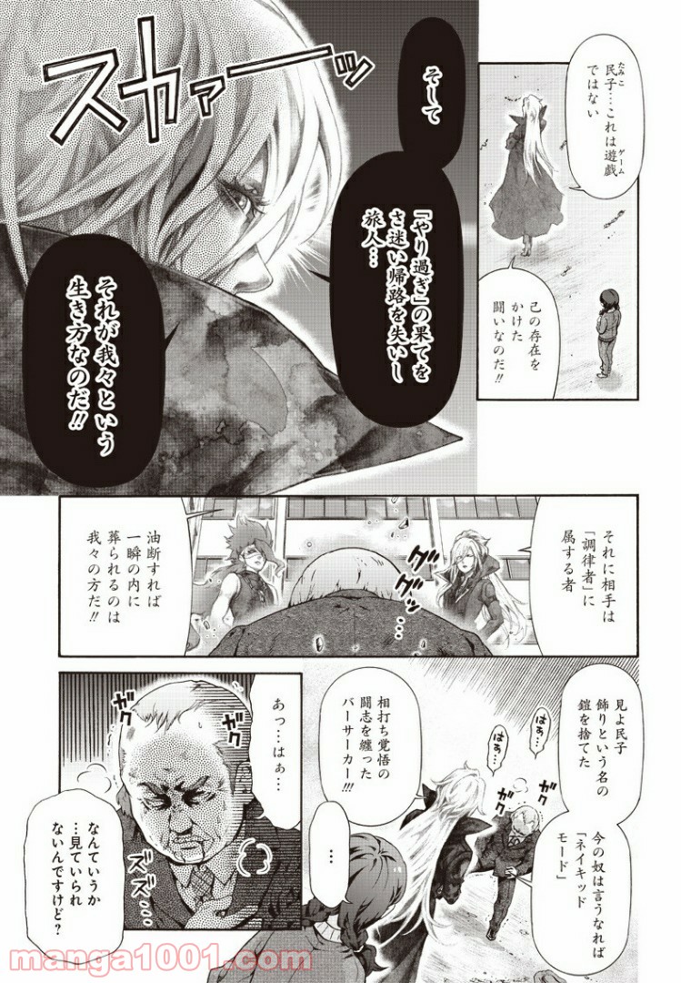 民子とヴィジュアル系と。 - 第7話 - Page 5