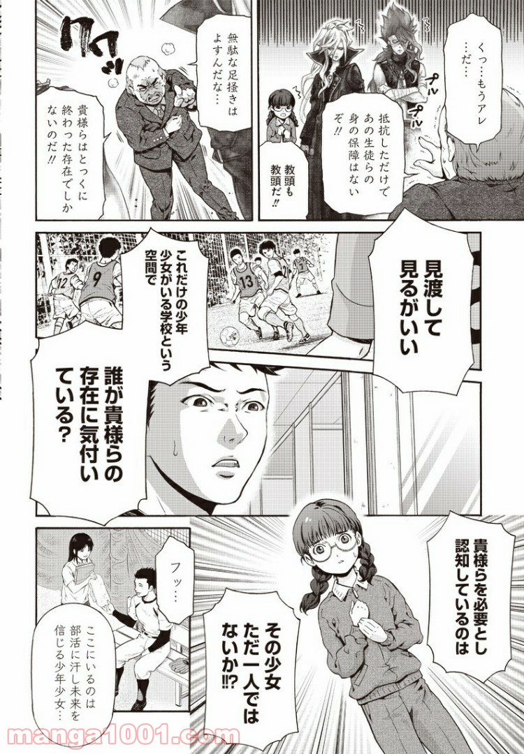 民子とヴィジュアル系と。 - 第7話 - Page 6