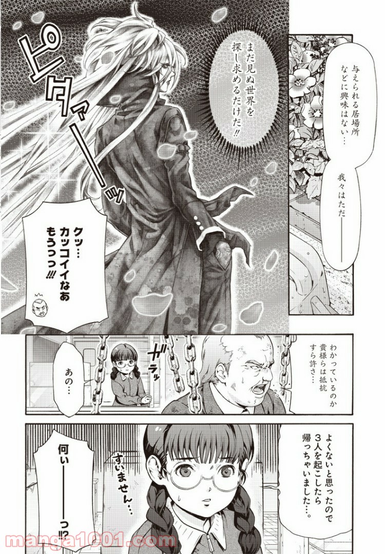 民子とヴィジュアル系と。 - 第7話 - Page 8