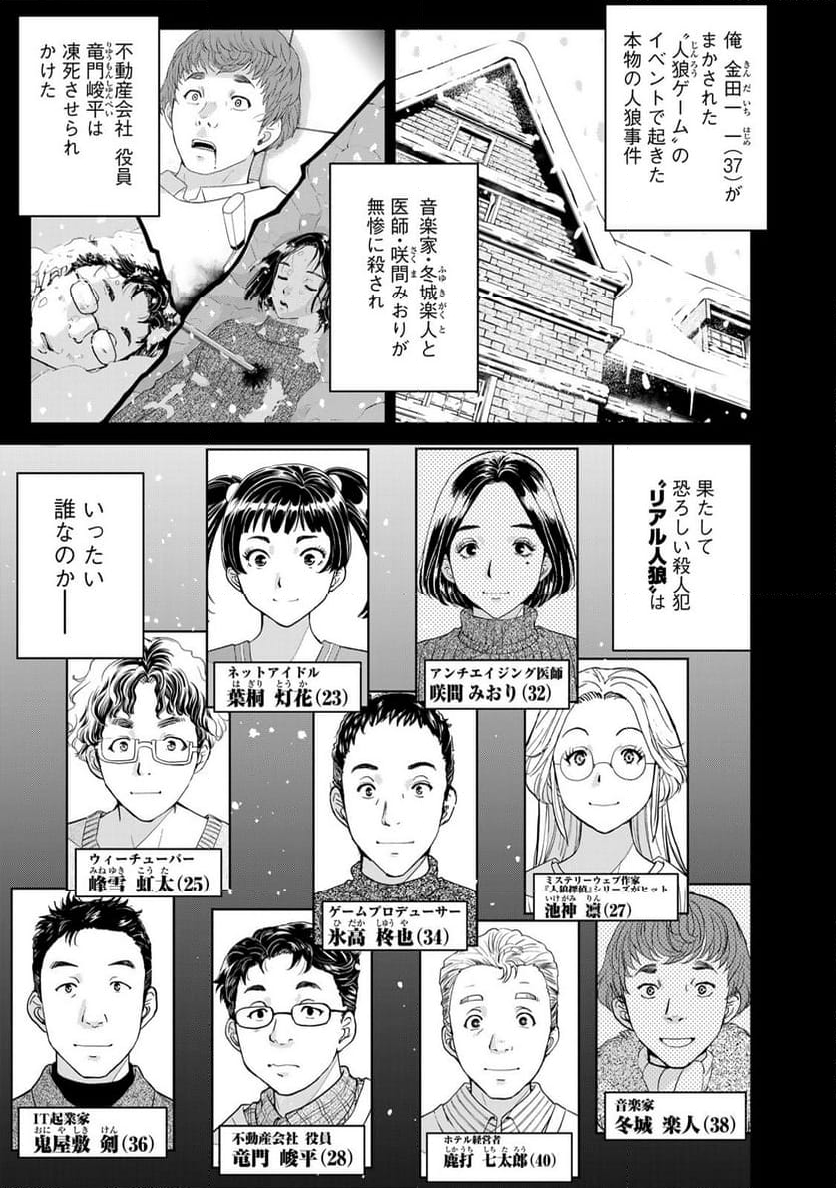 金田一３７歳の事件簿 - 第107話 - Page 1