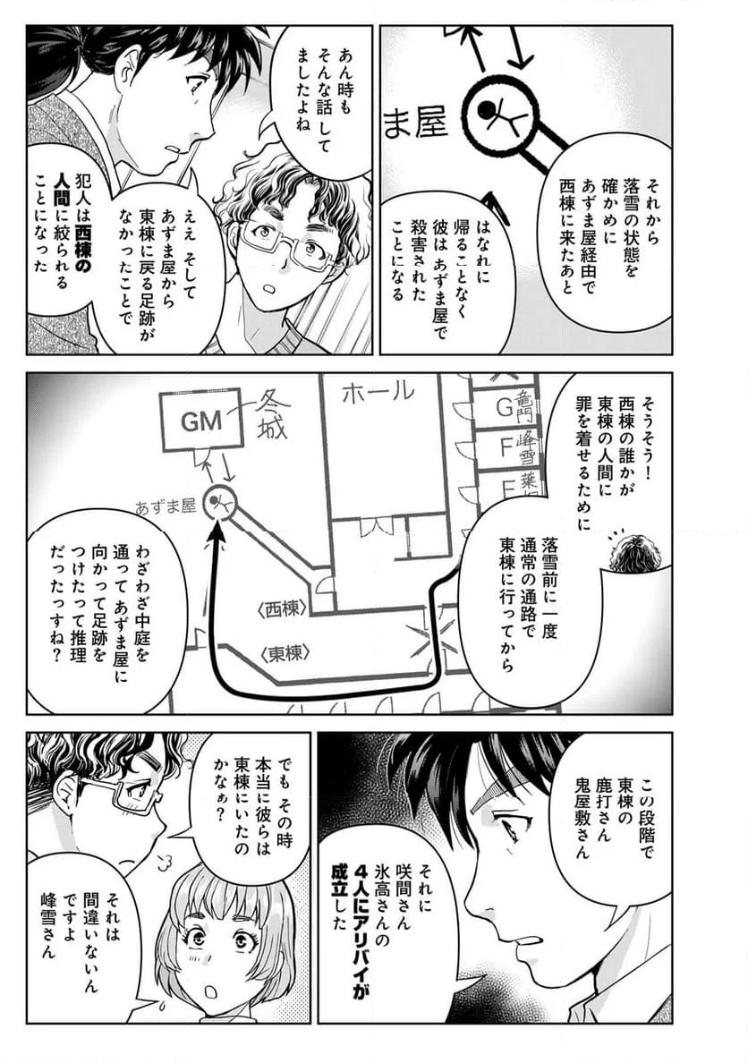 金田一３７歳の事件簿 - 第107話 - Page 11