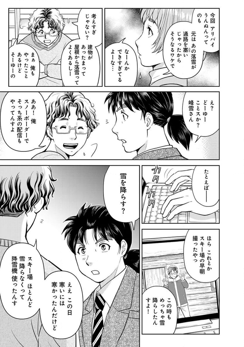 金田一３７歳の事件簿 - 第107話 - Page 13