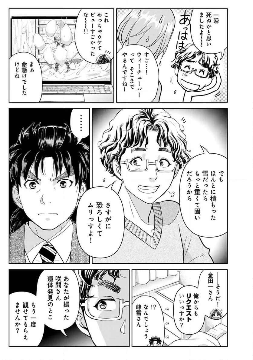 金田一３７歳の事件簿 - 第107話 - Page 15