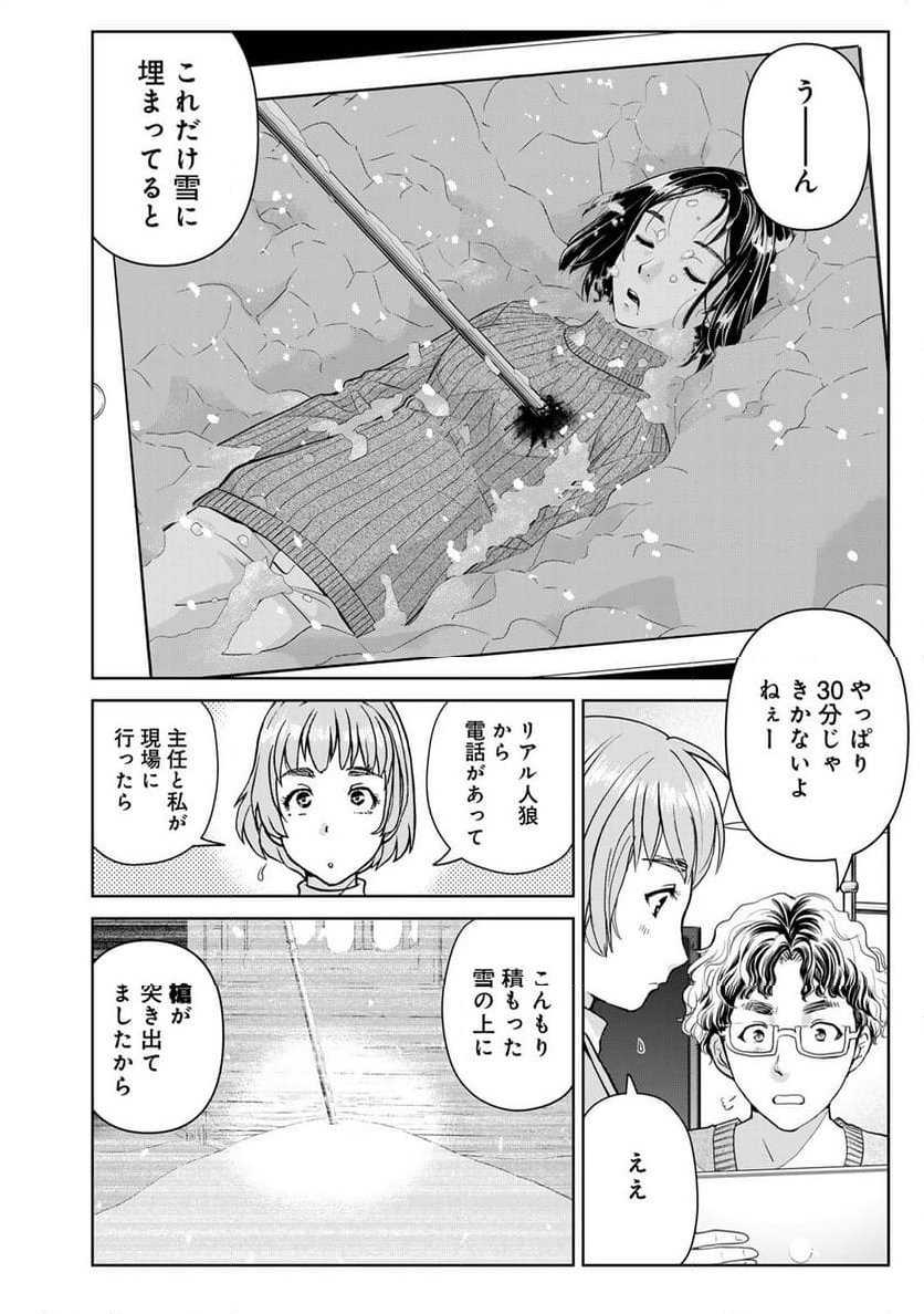 金田一３７歳の事件簿 - 第107話 - Page 16