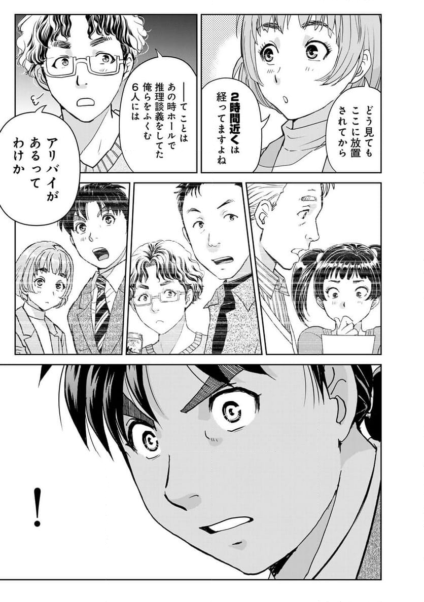 金田一３７歳の事件簿 - 第107話 - Page 17