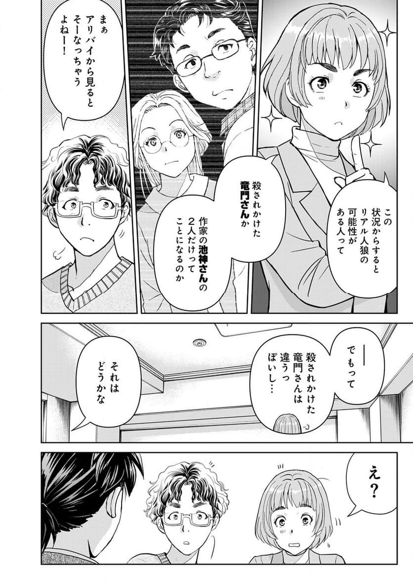 金田一３７歳の事件簿 - 第107話 - Page 18