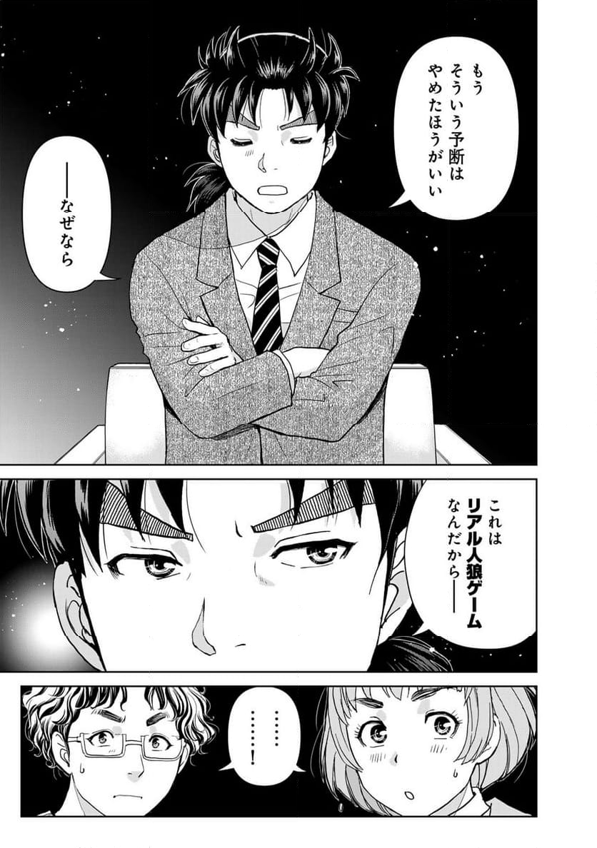 金田一３７歳の事件簿 - 第107話 - Page 19