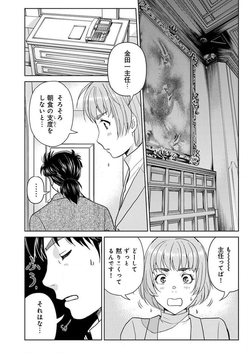 金田一３７歳の事件簿 - 第107話 - Page 20