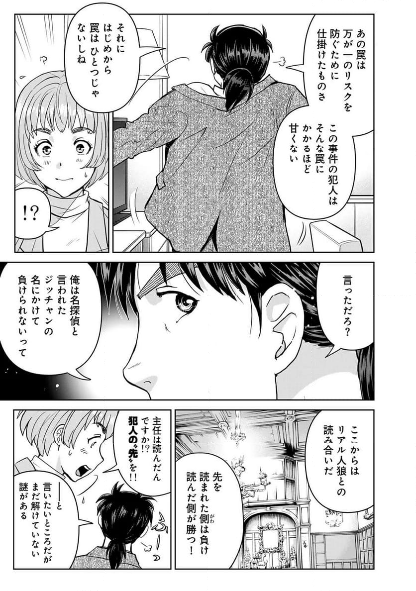 金田一３７歳の事件簿 - 第107話 - Page 5