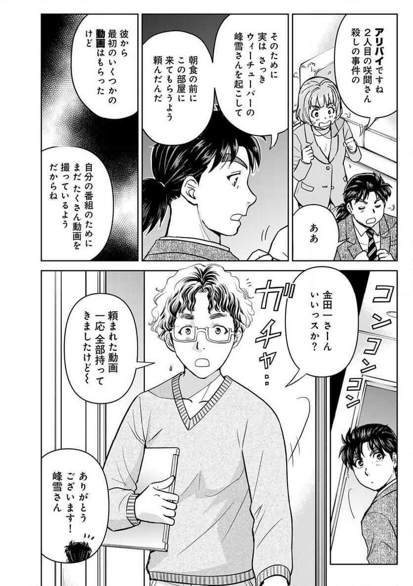 金田一３７歳の事件簿 - 第107話 - Page 6