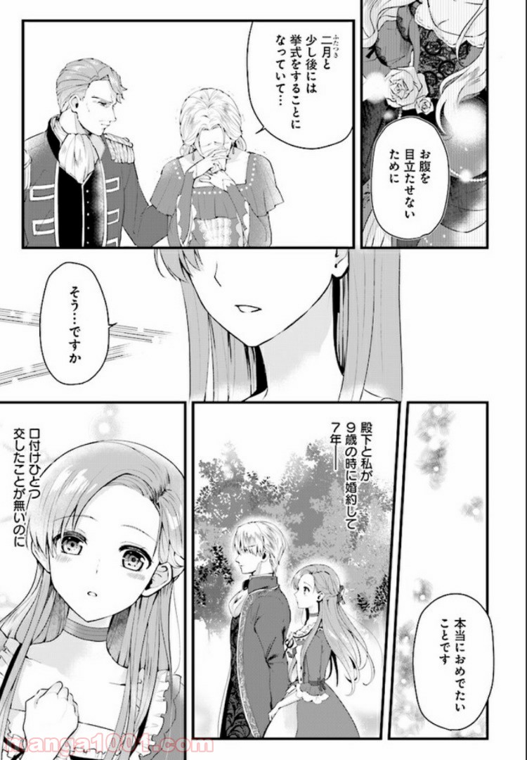 傷心公爵令嬢レイラの逃避行 第1.2話 - Trang 1