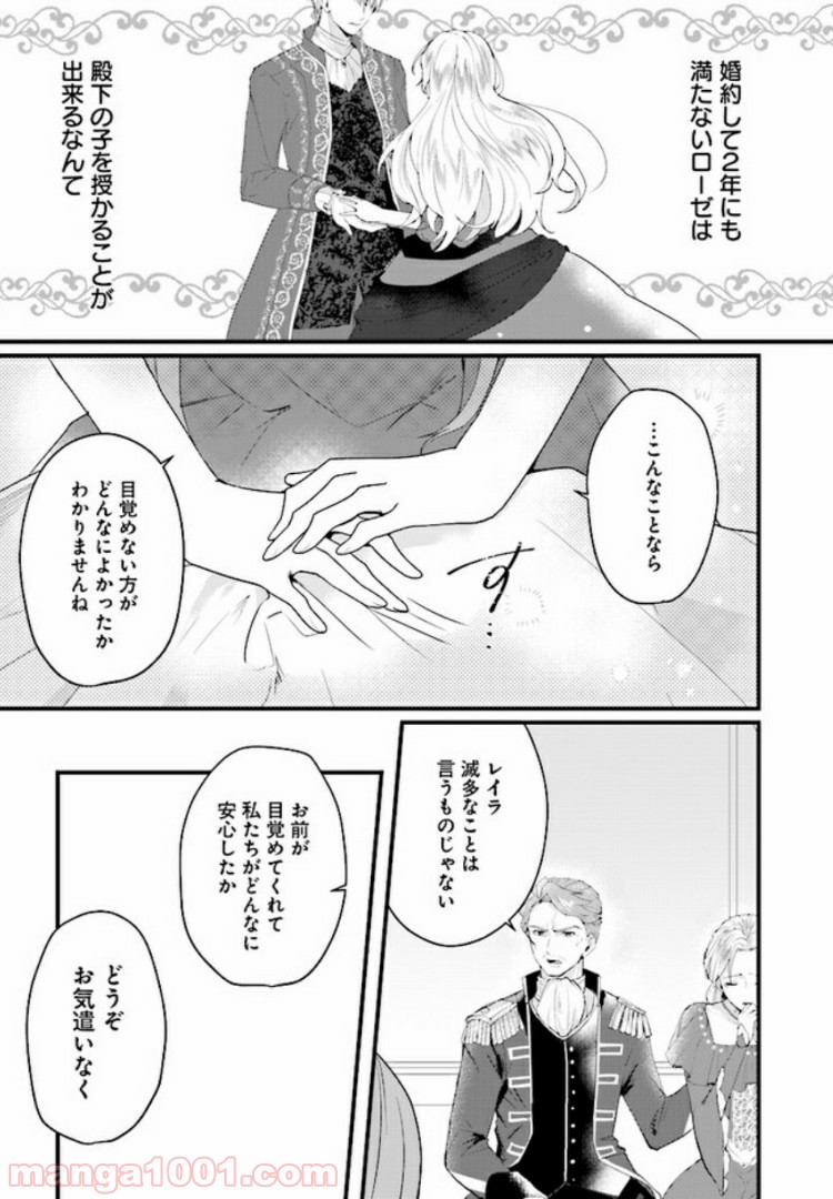 傷心公爵令嬢レイラの逃避行 第1.2話 - Trang 2
