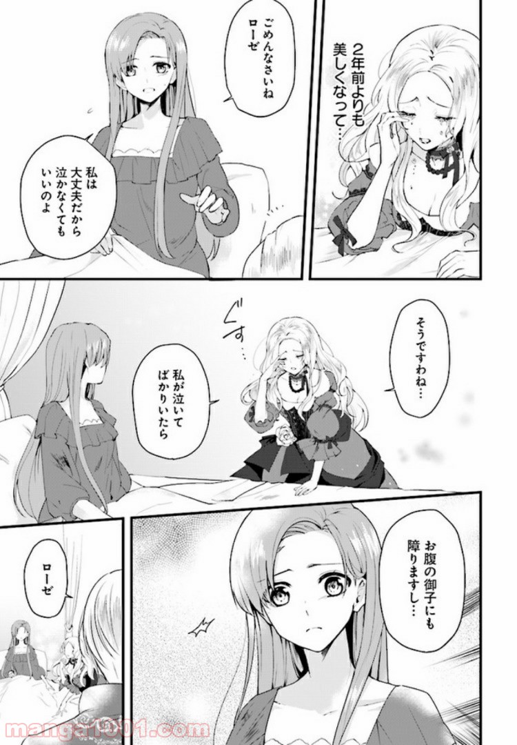 傷心公爵令嬢レイラの逃避行 第1.2話 - Trang 11