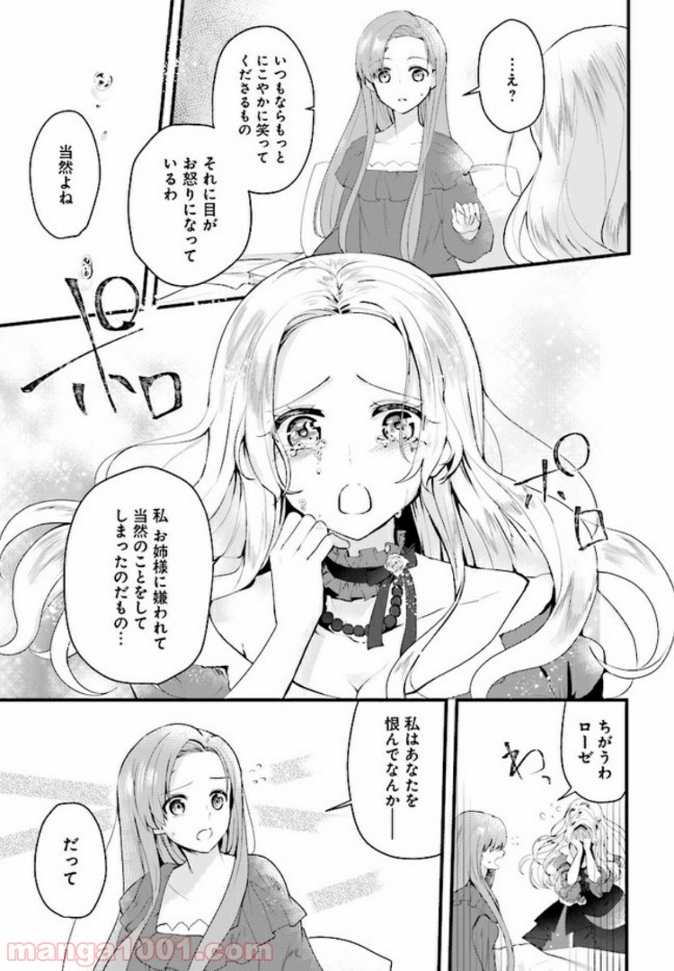 傷心公爵令嬢レイラの逃避行 第1.2話 - Trang 13