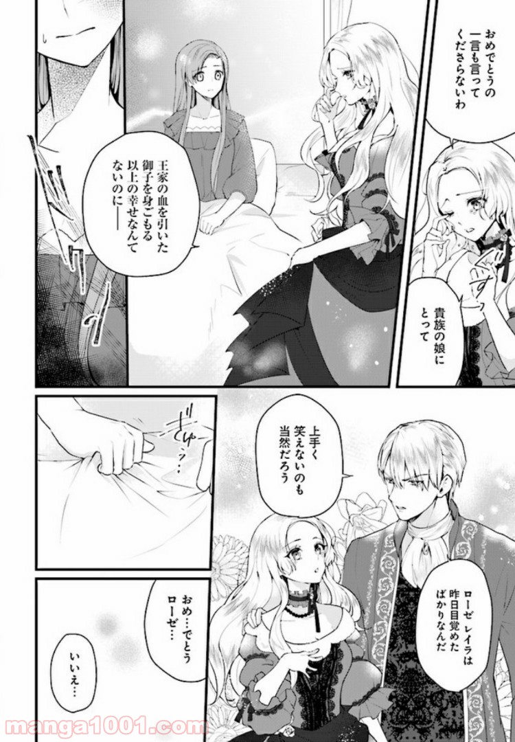 傷心公爵令嬢レイラの逃避行 第1.2話 - Trang 14