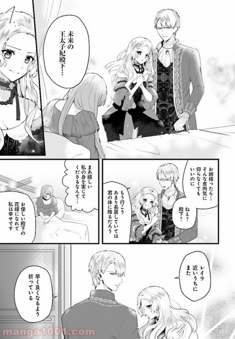 傷心公爵令嬢レイラの逃避行 第1.2話 - Trang 15