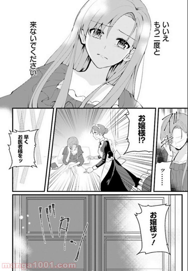 傷心公爵令嬢レイラの逃避行 第1.2話 - Trang 16