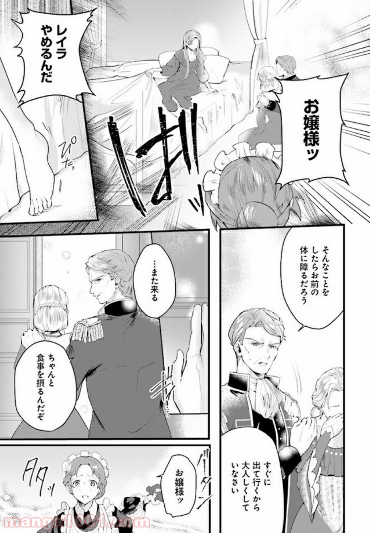 傷心公爵令嬢レイラの逃避行 第1.2話 - Trang 5