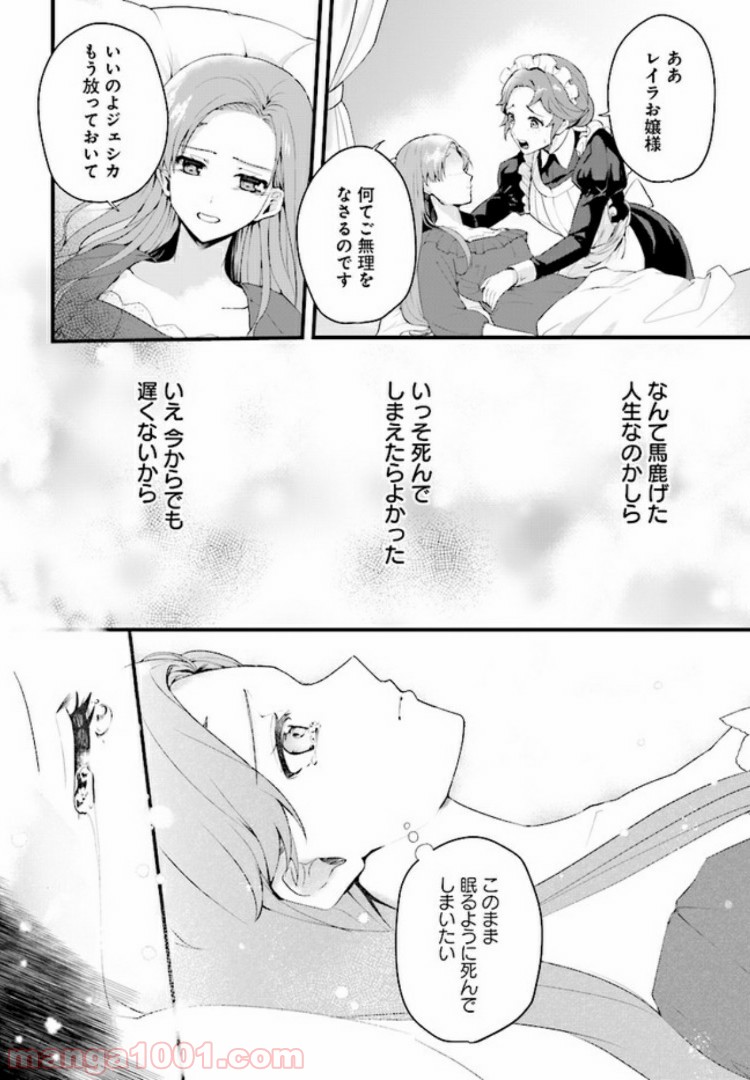 傷心公爵令嬢レイラの逃避行 第1.2話 - Trang 6