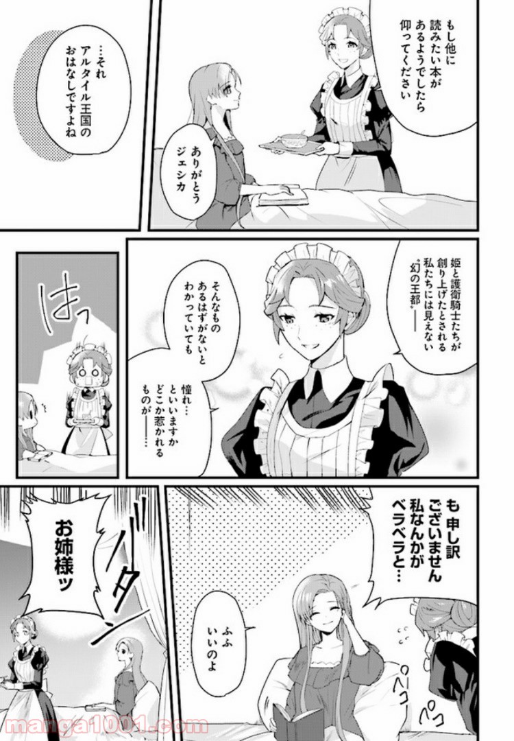 傷心公爵令嬢レイラの逃避行 第1.2話 - Trang 9