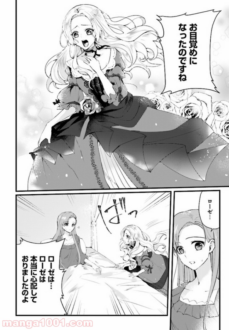傷心公爵令嬢レイラの逃避行 第1.2話 - Trang 10