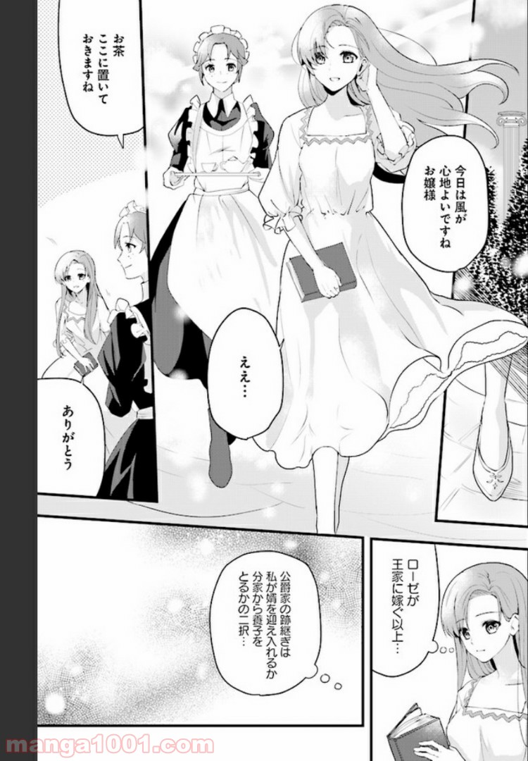 傷心公爵令嬢レイラの逃避行 第1.3話 - Trang 1