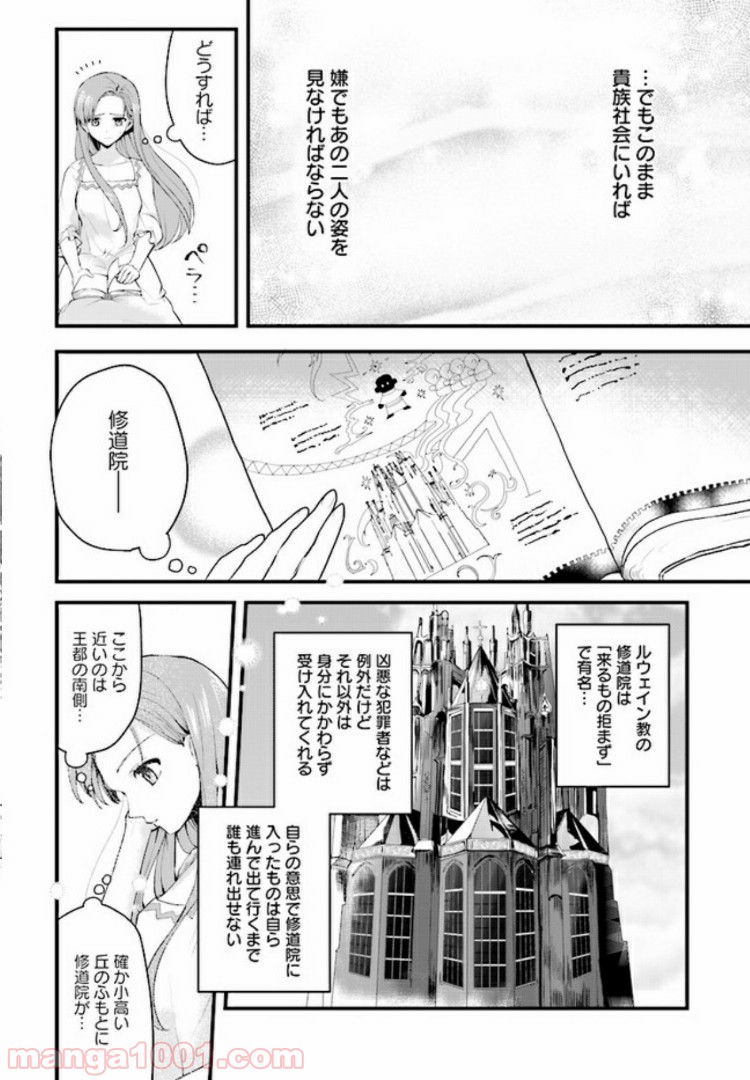 傷心公爵令嬢レイラの逃避行 第1.3話 - Trang 2