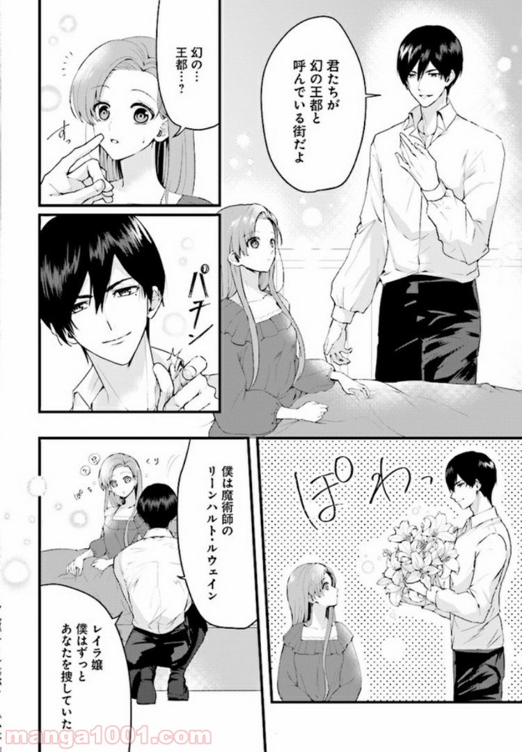 傷心公爵令嬢レイラの逃避行 第1.3話 - Trang 12