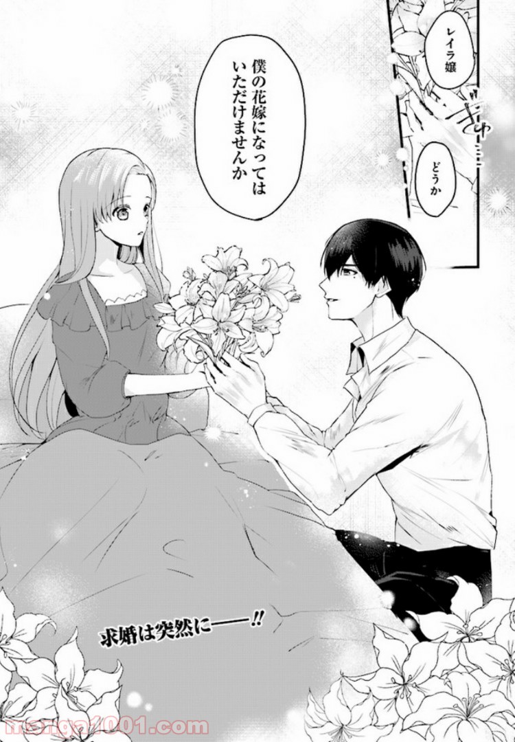傷心公爵令嬢レイラの逃避行 第1.3話 - Trang 13