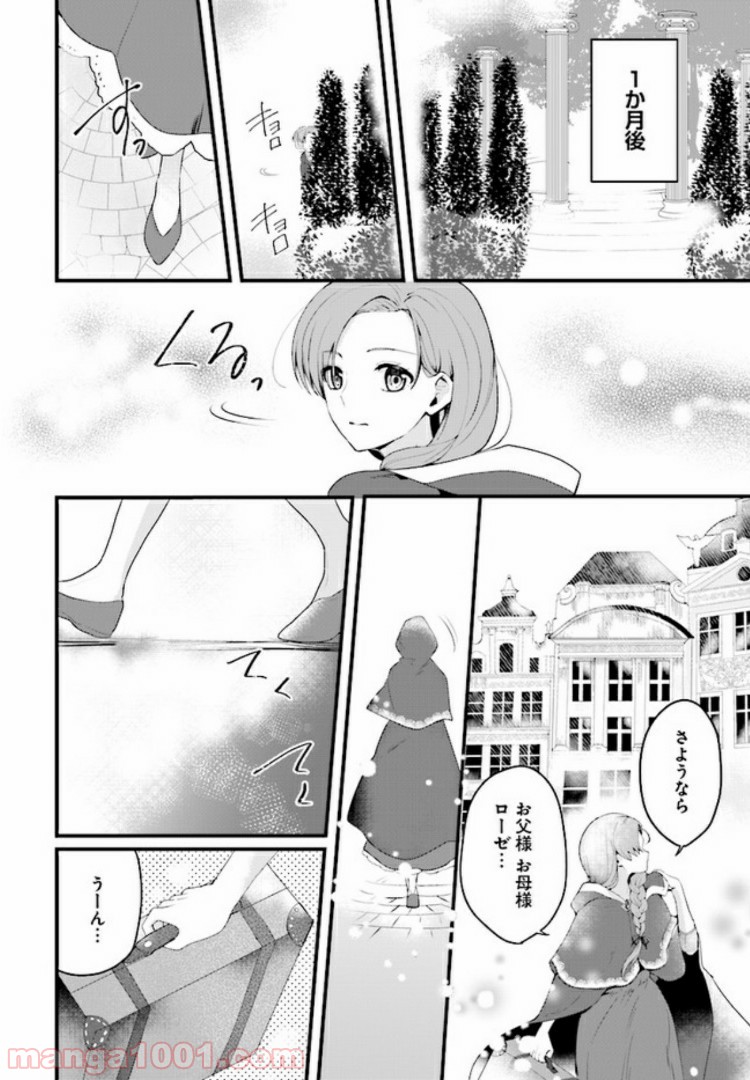 傷心公爵令嬢レイラの逃避行 第1.3話 - Trang 4