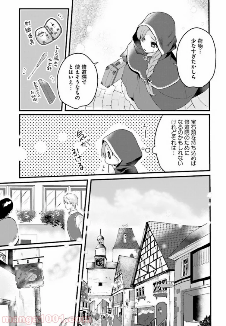 傷心公爵令嬢レイラの逃避行 第1.3話 - Trang 5