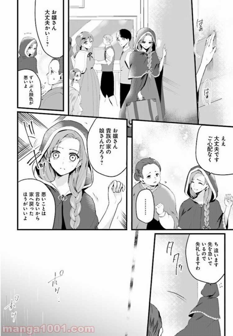 傷心公爵令嬢レイラの逃避行 第1.3話 - Trang 6