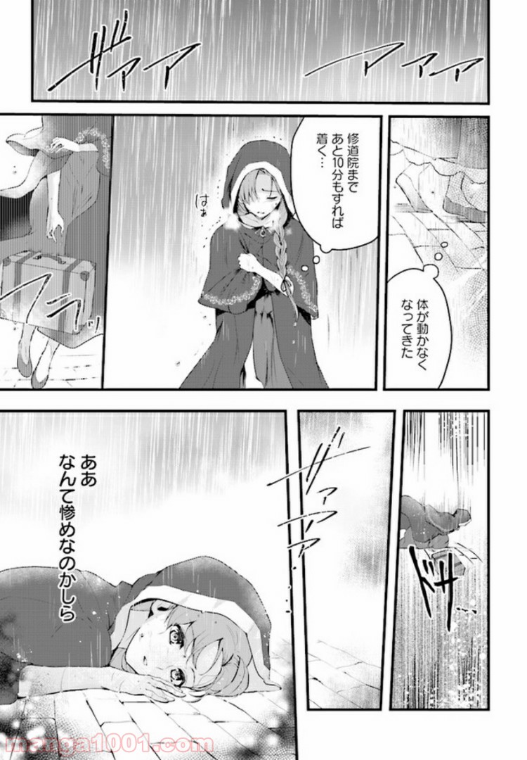 傷心公爵令嬢レイラの逃避行 第1.3話 - Trang 7