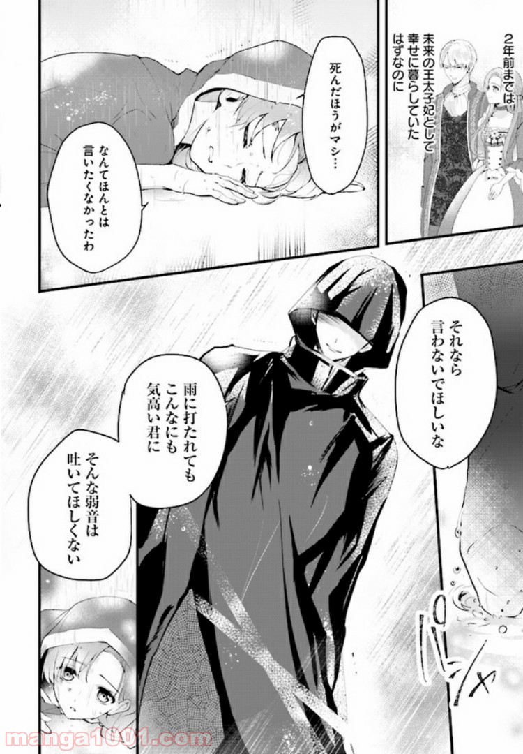 傷心公爵令嬢レイラの逃避行 第1.3話 - Trang 8
